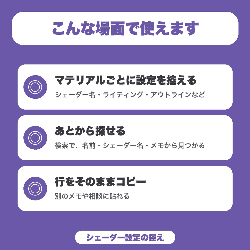 【無料】VRChatシェーダー設定早見|マテリアルごとの設定を10件まで控えて、検索できる