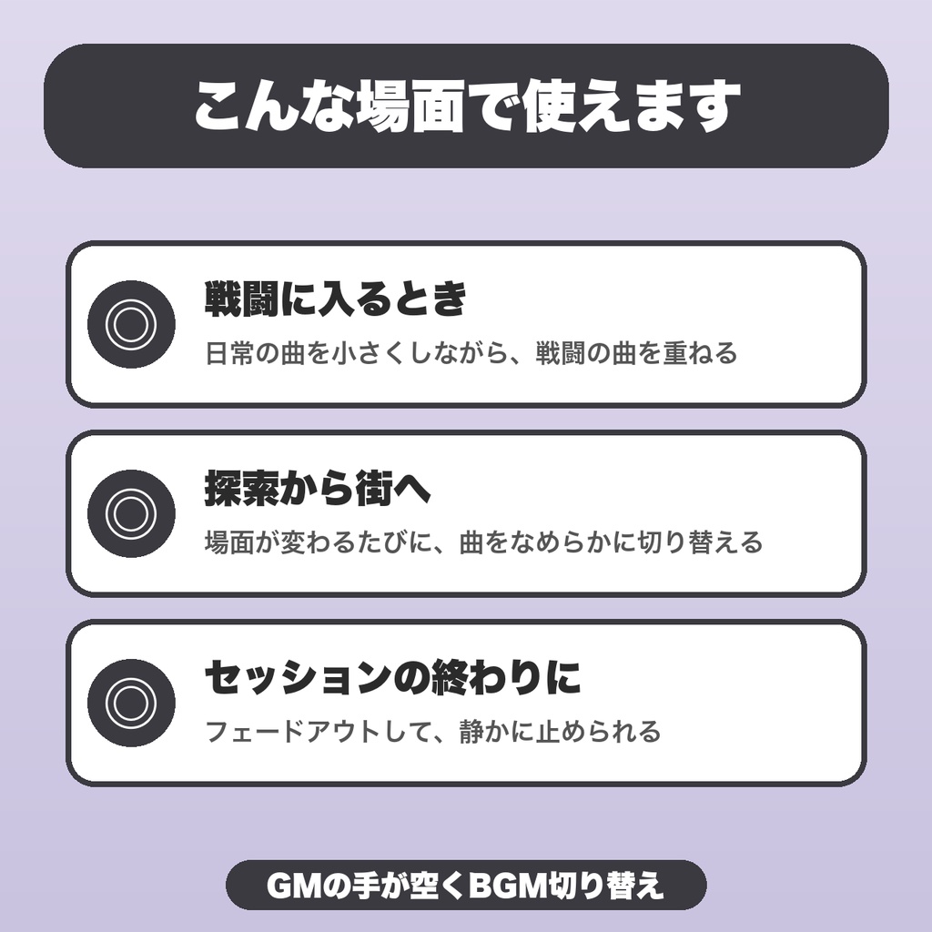 セッションBGMクロスフェード|シーン8つ・キーで切り替え・音量とループの保存・JSON書き出し【無料版あり】