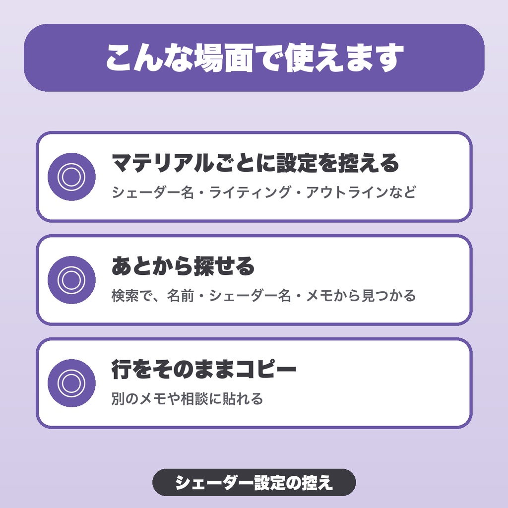 VRChatシェーダー設定早見|件数無制限・見比べ・複製・シェーダー別の件数・複数アバター保存【無料版あり】