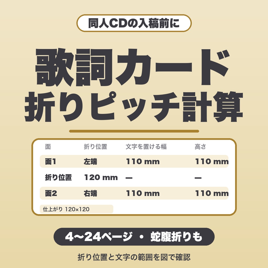 歌詞カード折りピッチ計算｜中綴じ4〜24ページ・蛇腹折り・紙の厚みのずれの目安・文字数の目安【無料版あり】