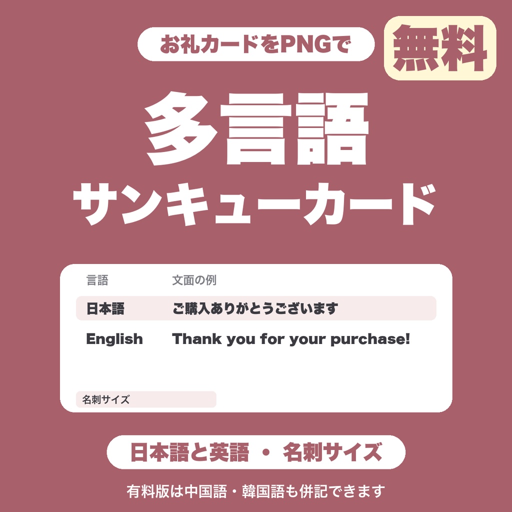 【無料】多言語サンキューカード｜日本語と英語のお礼カードを名刺サイズでPNG保存（3つの文面）