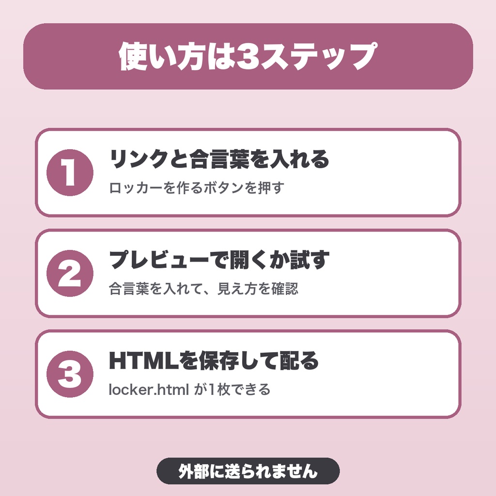 限定リンクのロッカー|リンク10個・題名・合言葉のヒント・表示の期限・色3種類で作る配布ページ【無料版あり】