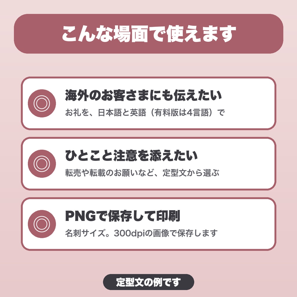 多言語サンキューカード|最大4言語を併記・文面8種・名刺/A6/ハガキ・塗り足しつきでPNG保存【無料版あり】