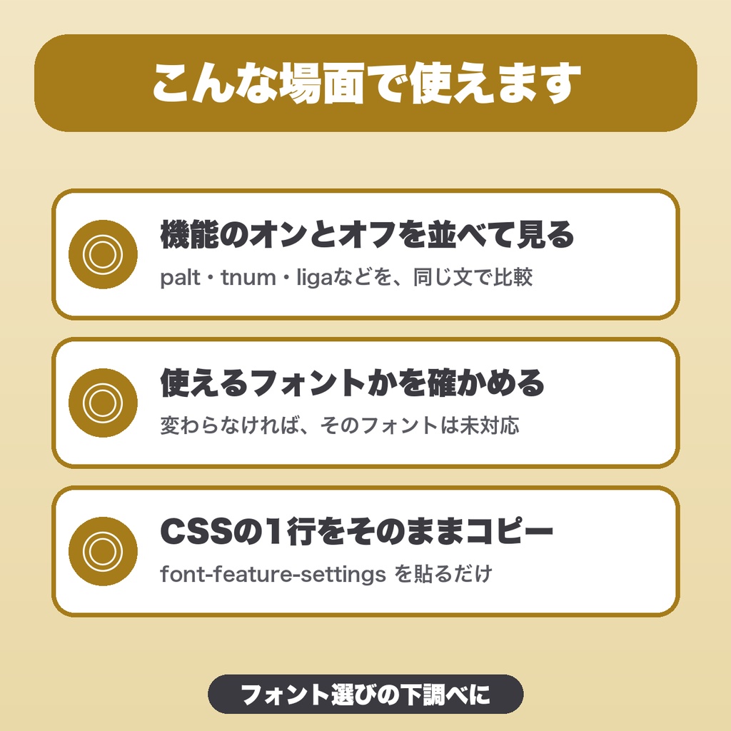 OpenTypeフィーチャー確認メモ|18機能・フォント3つを同時に見比べ・縦書き表示・設定の保存【無料版あり】