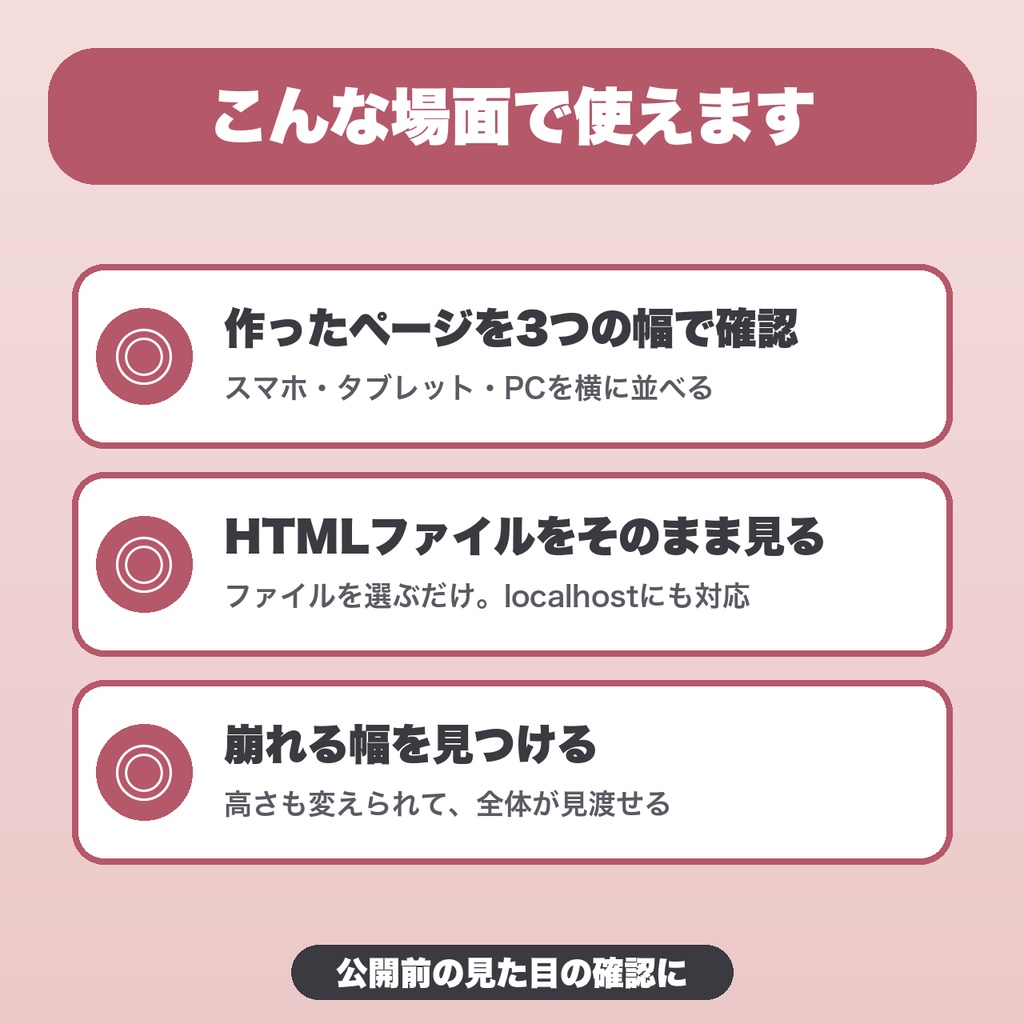 レスポンシブ幅ビュワー|幅を最大5つ選べる・同時スクロール・HTMLを貼って表示・縦に積む表示【無料版あり】