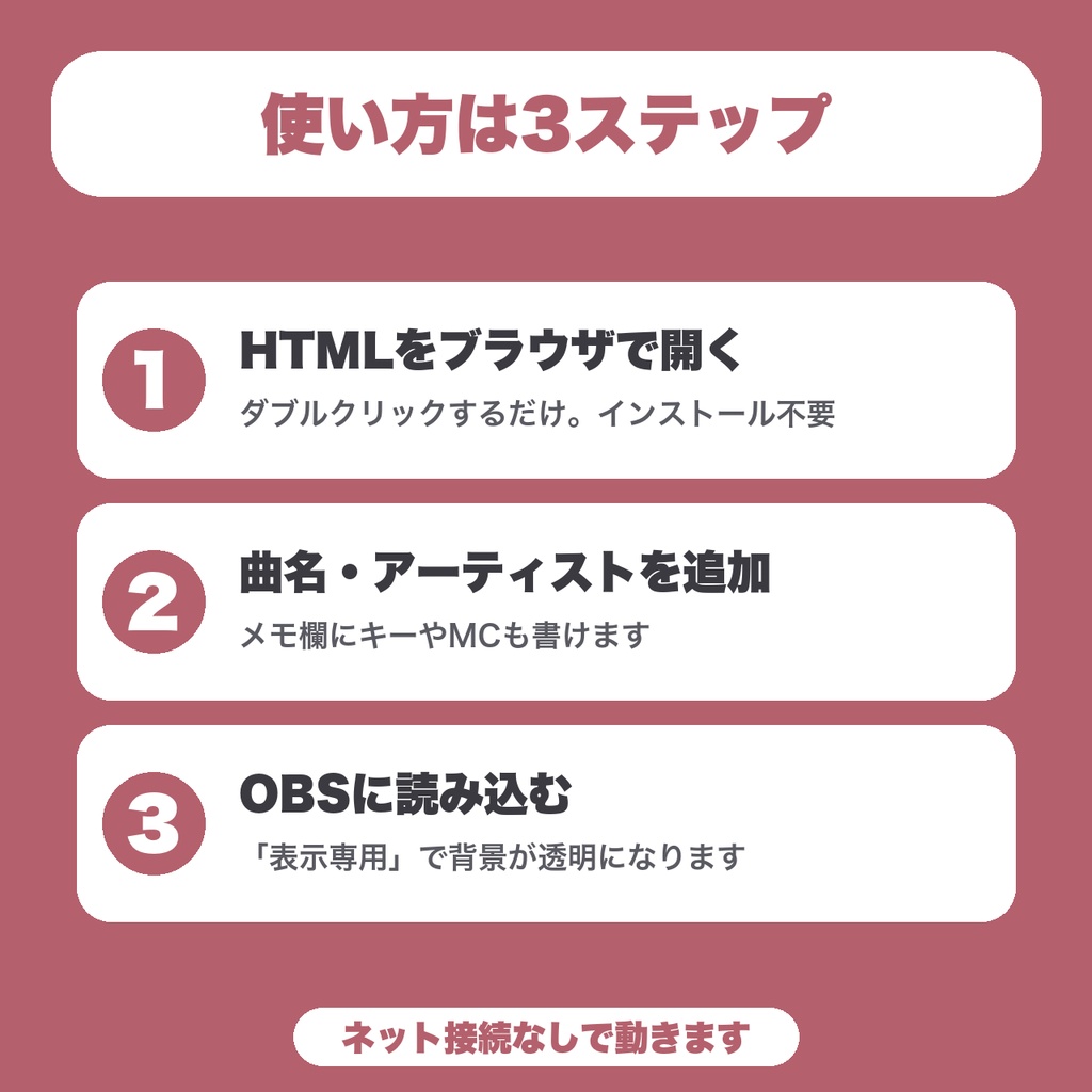 【無料】【OBS用】歌枠セットリスト管理|今の曲と次の曲を配信画面に表示(10曲まで)