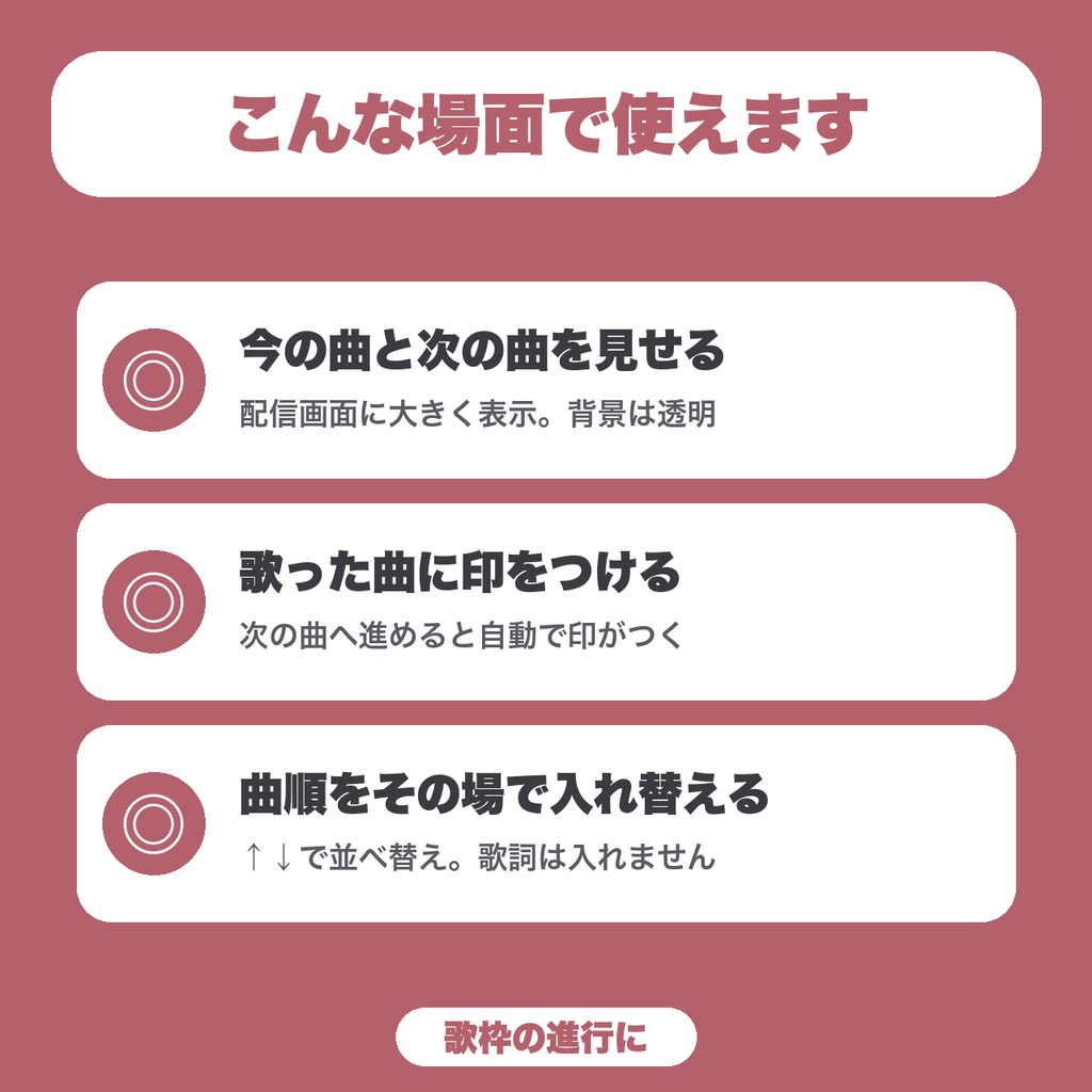 【無料】【OBS用】歌枠セットリスト管理|今の曲と次の曲を配信画面に表示(10曲まで)