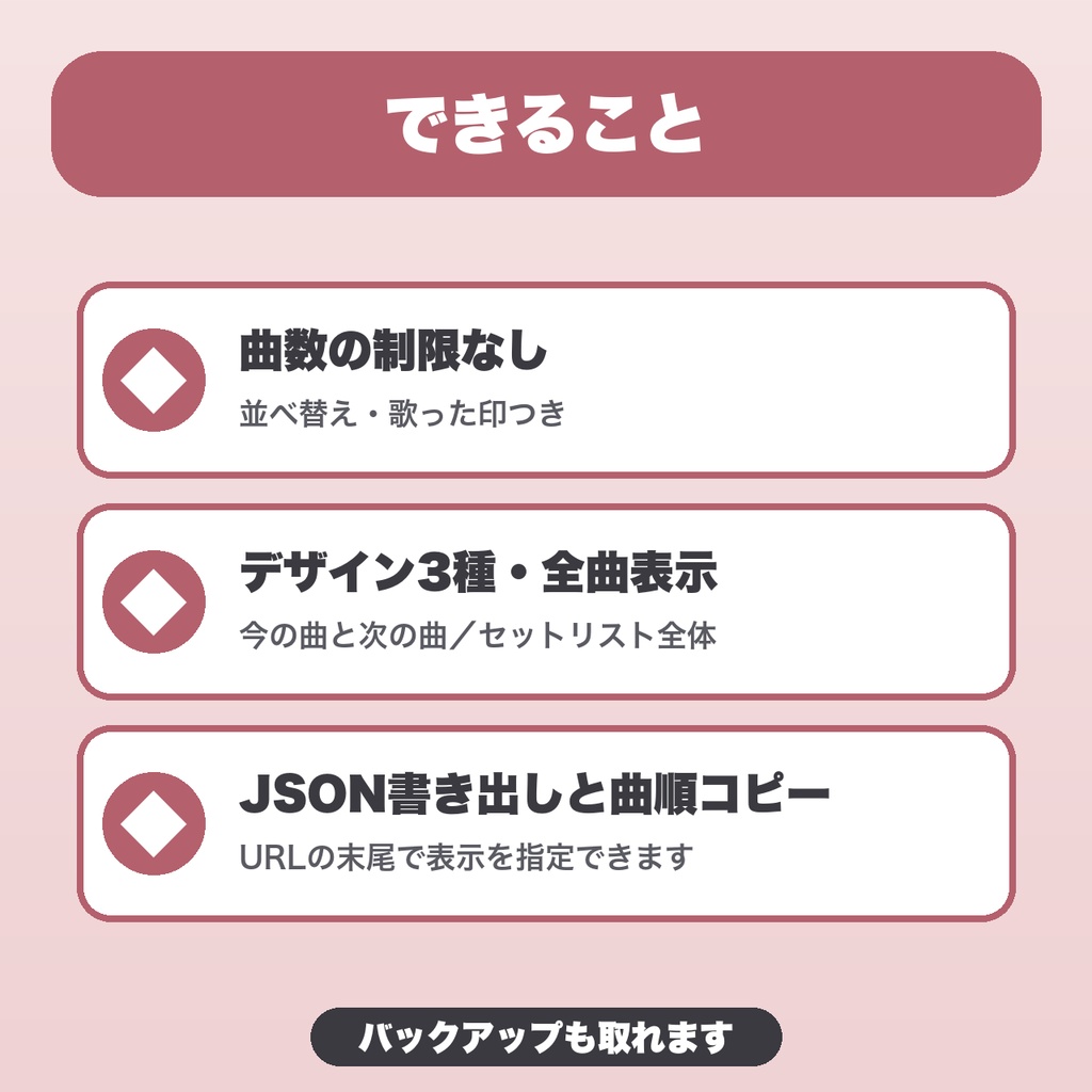 【OBS用】歌枠セットリスト管理|曲数無制限・デザイン3種・セットリスト全体表示・JSON保存【無料版あり】