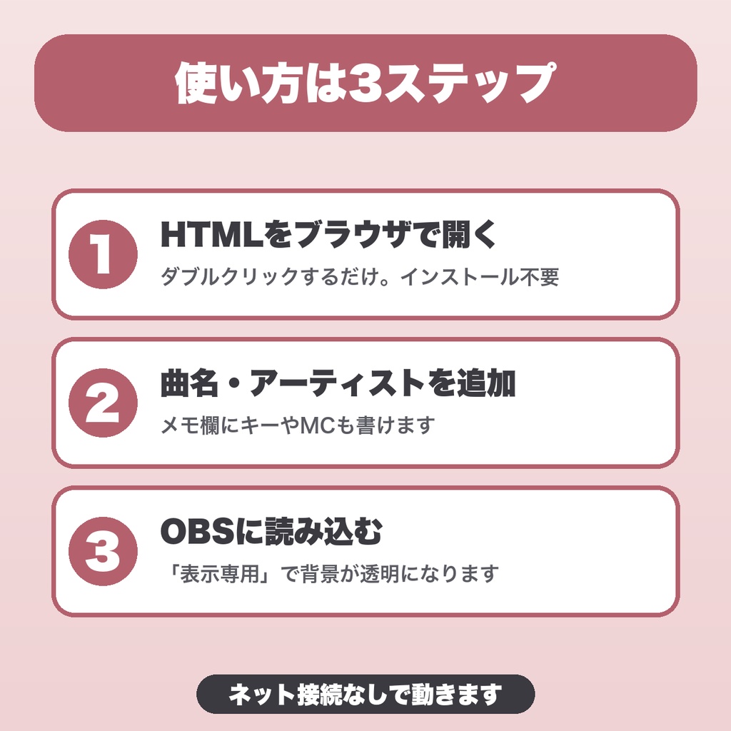 【OBS用】歌枠セットリスト管理|曲数無制限・デザイン3種・セットリスト全体表示・JSON保存【無料版あり】