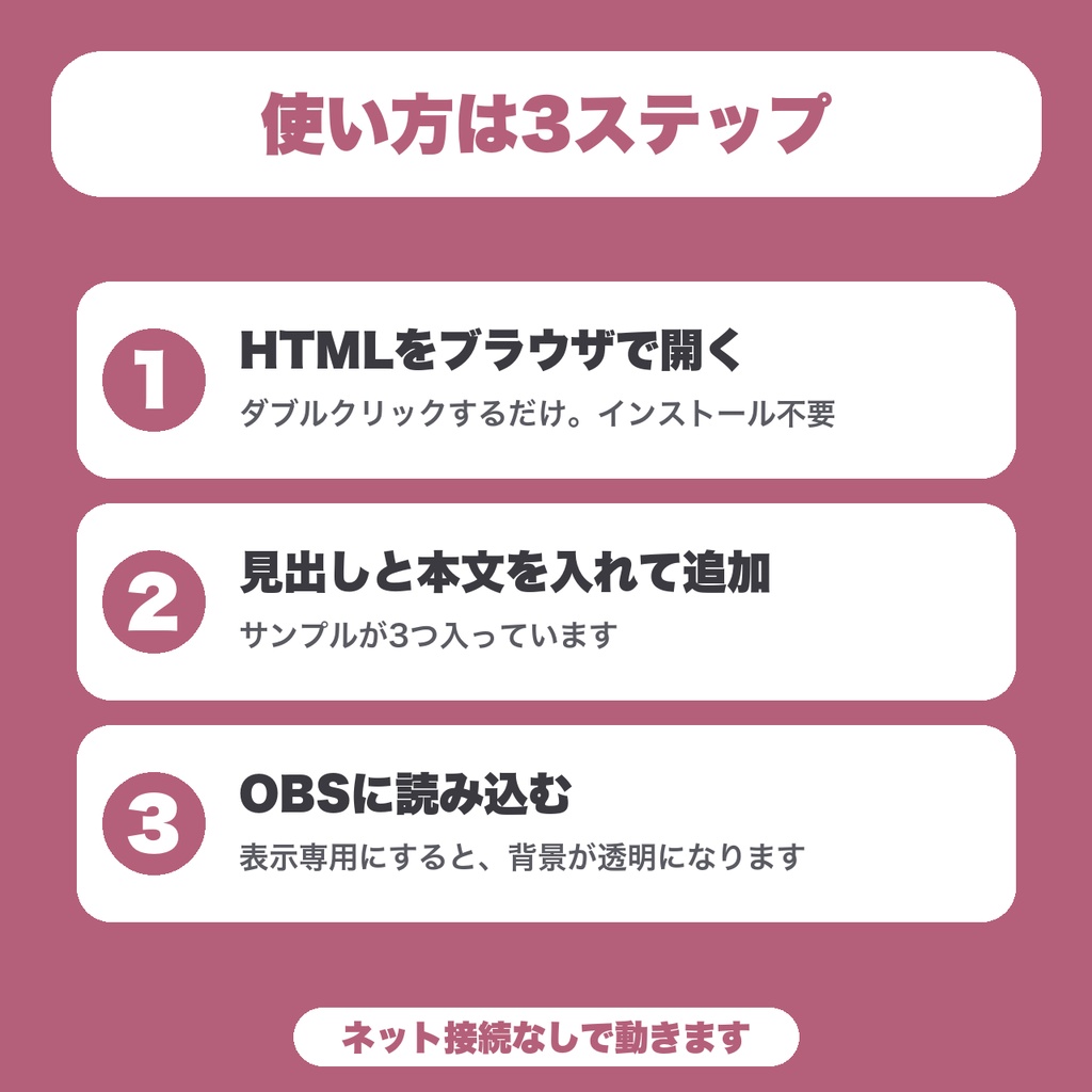 【無料】【OBS用】配信ルール表示ボード|コメントのお願いを順番に画面へ表示・自動で切り替え(3つまで)