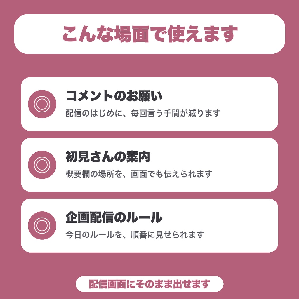 【無料】【OBS用】配信ルール表示ボード|コメントのお願いを順番に画面へ表示・自動で切り替え(3つまで)