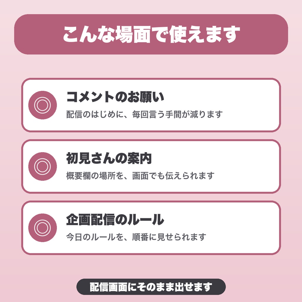 【OBS用】配信ルール表示ボード|12個まで・デザイン4種・ひな形3セット・自動で切り替え【無料版あり】
