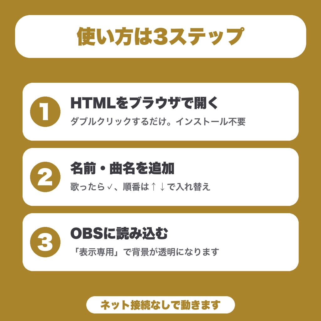 【無料】【OBS用】歌枠リクエスト管理|次のリクエストを配信画面に表示(10件まで)