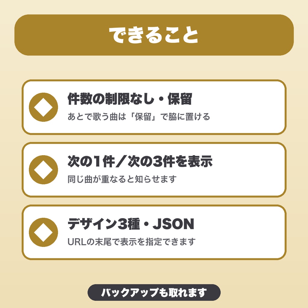 【OBS用】歌枠リクエスト管理|件数無制限・保留・次の3件表示・デザイン3種・JSON保存【無料版あり】