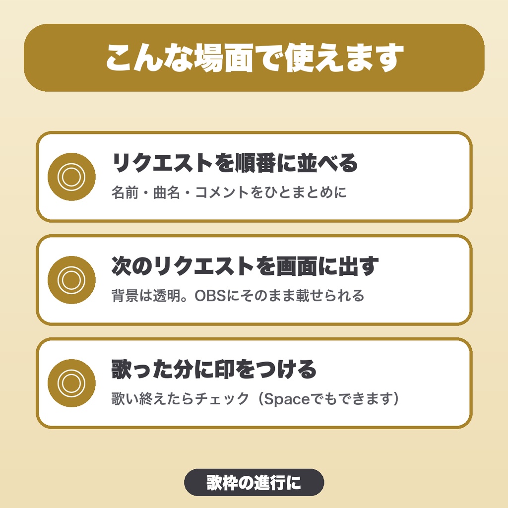 【OBS用】歌枠リクエスト管理|件数無制限・保留・次の3件表示・デザイン3種・JSON保存【無料版あり】