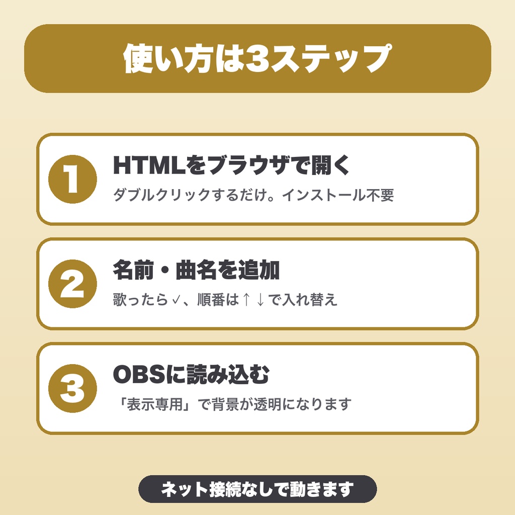 【OBS用】歌枠リクエスト管理|件数無制限・保留・次の3件表示・デザイン3種・JSON保存【無料版あり】