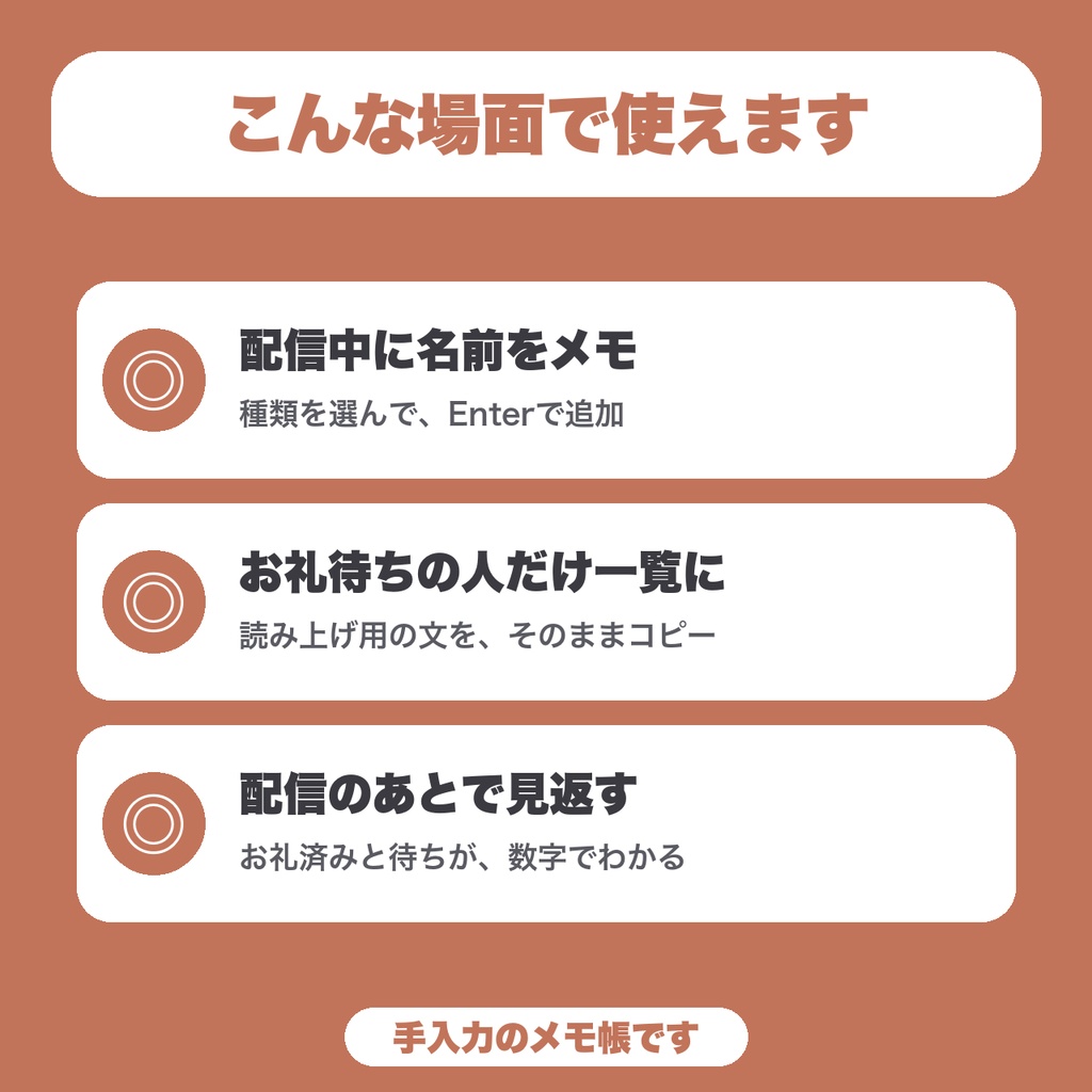 【無料】配信お礼管理|お礼を言う相手をメモして、言えたらチェック・読み上げ用の一覧つき(30件まで)
