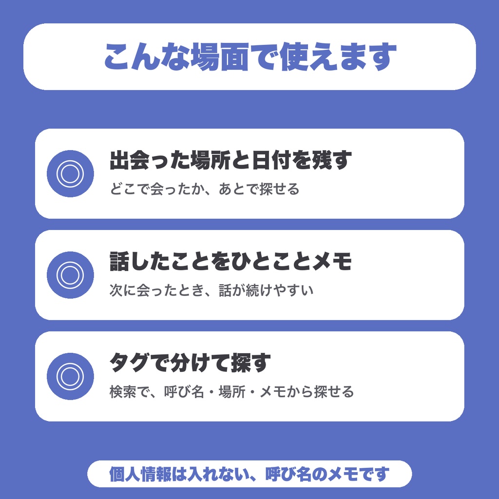 【無料】VRChatフレンドメモ|出会った人の呼び名・場所・日付・話したことを控えて、検索できる(20人まで)