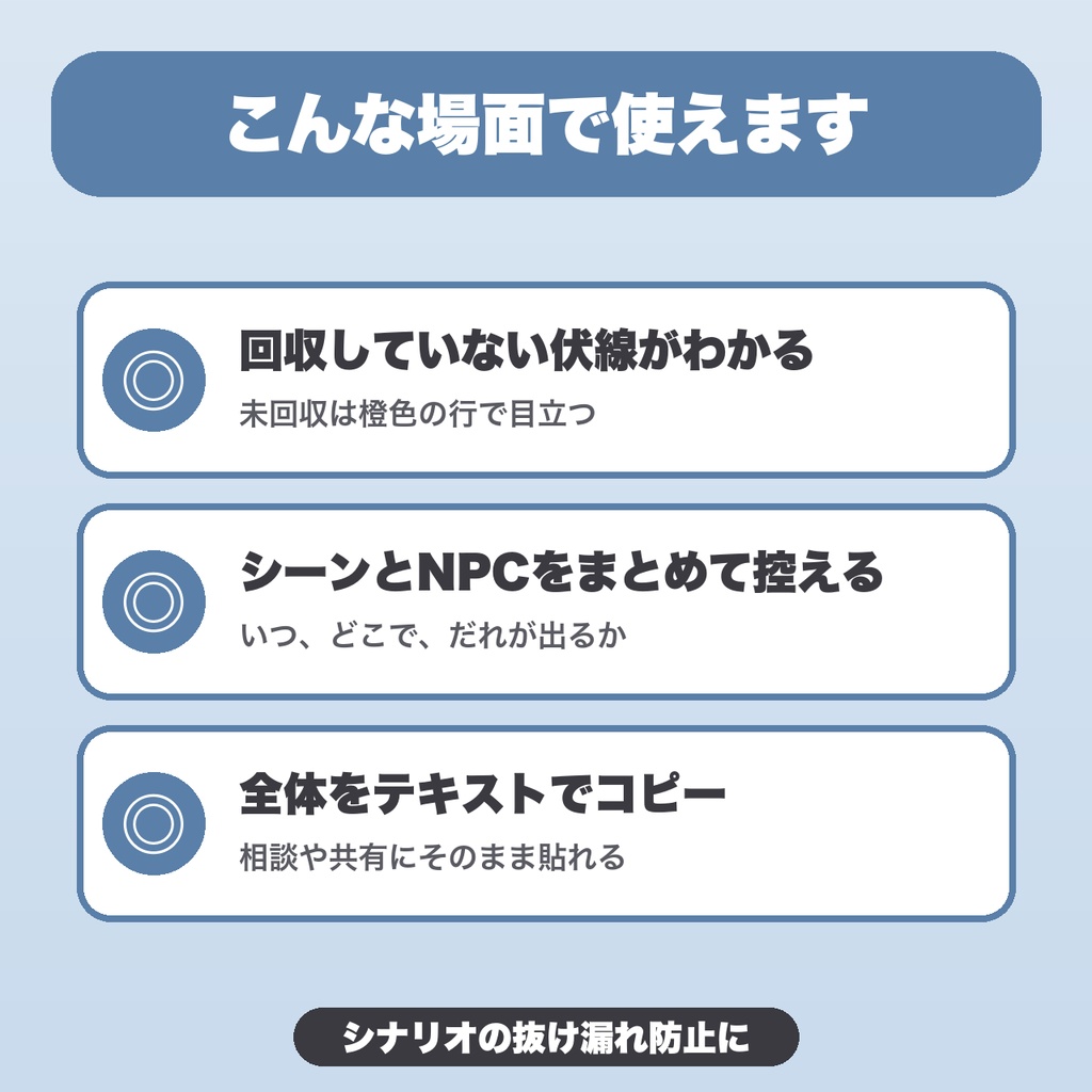 TRPGシナリオ プロット・伏線管理|件数無制限・時系列表示・順番のズレの警告・複数シナリオ保存【無料版あり】