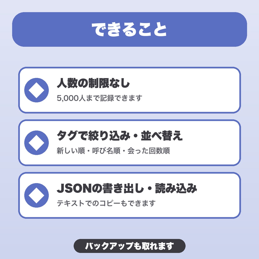 VRChatフレンドメモ|人数無制限・タグで絞り込み・並べ替え・会った回数・JSON保存【無料版あり】