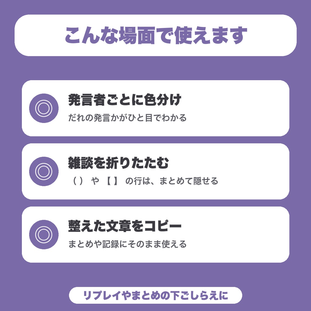 【無料】TRPGセッションログ整形|名前: 発言のログを貼ると色分け・雑談の折りたたみができる(300行まで)