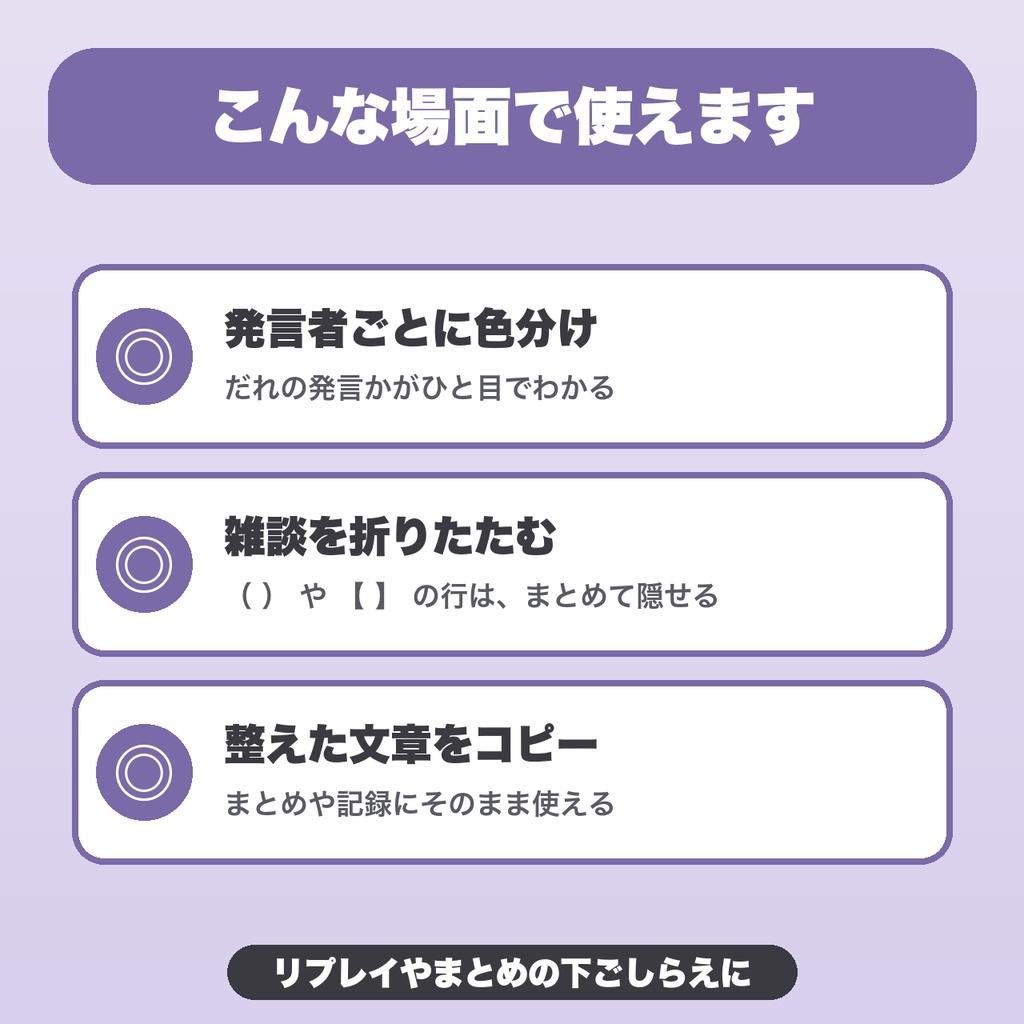 TRPGセッションログ整形|色を選べる・雑談判定を変更・名前をまとめる・HTMLコピー・行数無制限【無料版あり】
