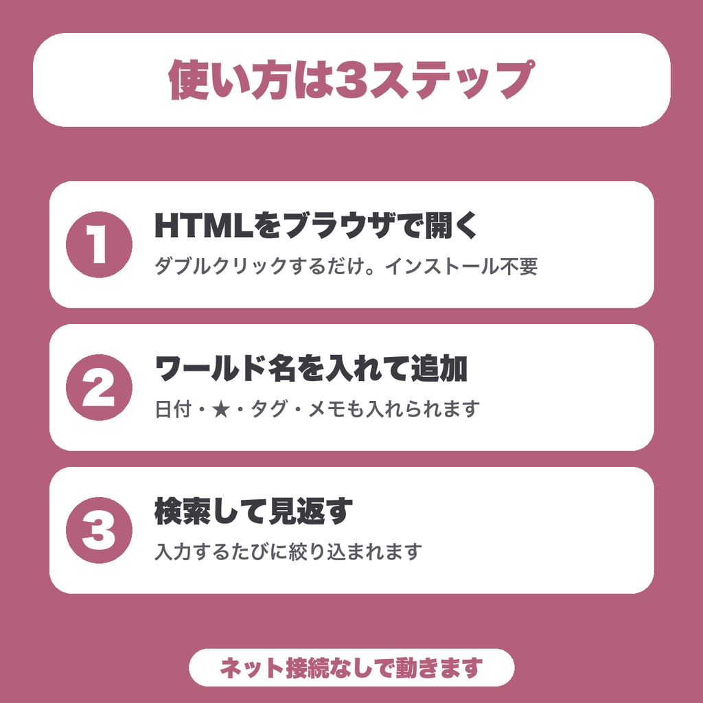 【無料】VRChatワールド訪問記録|行ったワールドと「また行きたい」を残す(20件まで)