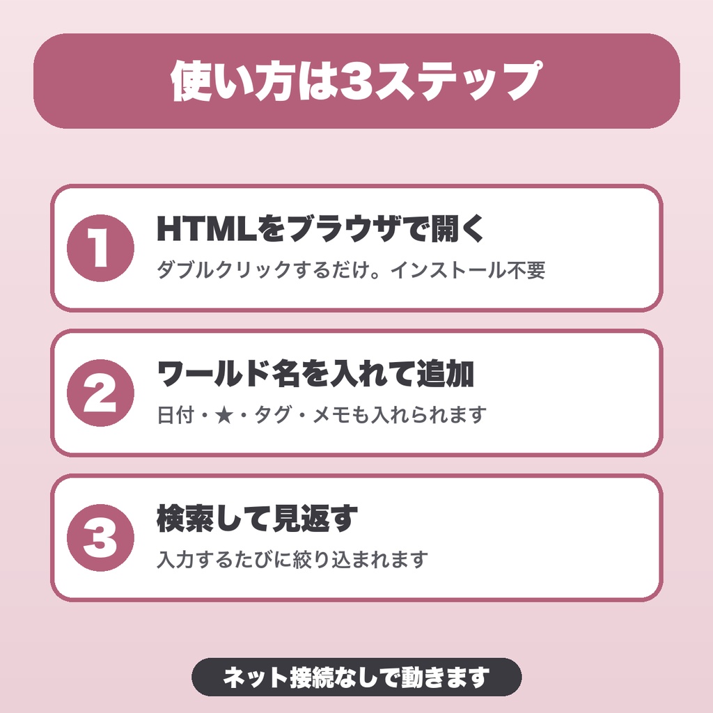VRChatワールド訪問記録|件数無制限・★とタグで絞り込み・複数の記録帳・JSON保存【無料版あり】