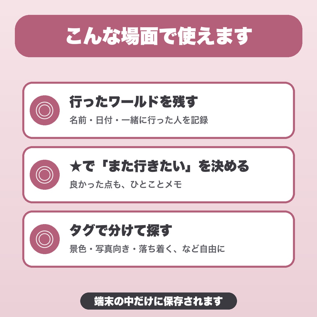 VRChatワールド訪問記録|件数無制限・★とタグで絞り込み・複数の記録帳・JSON保存【無料版あり】