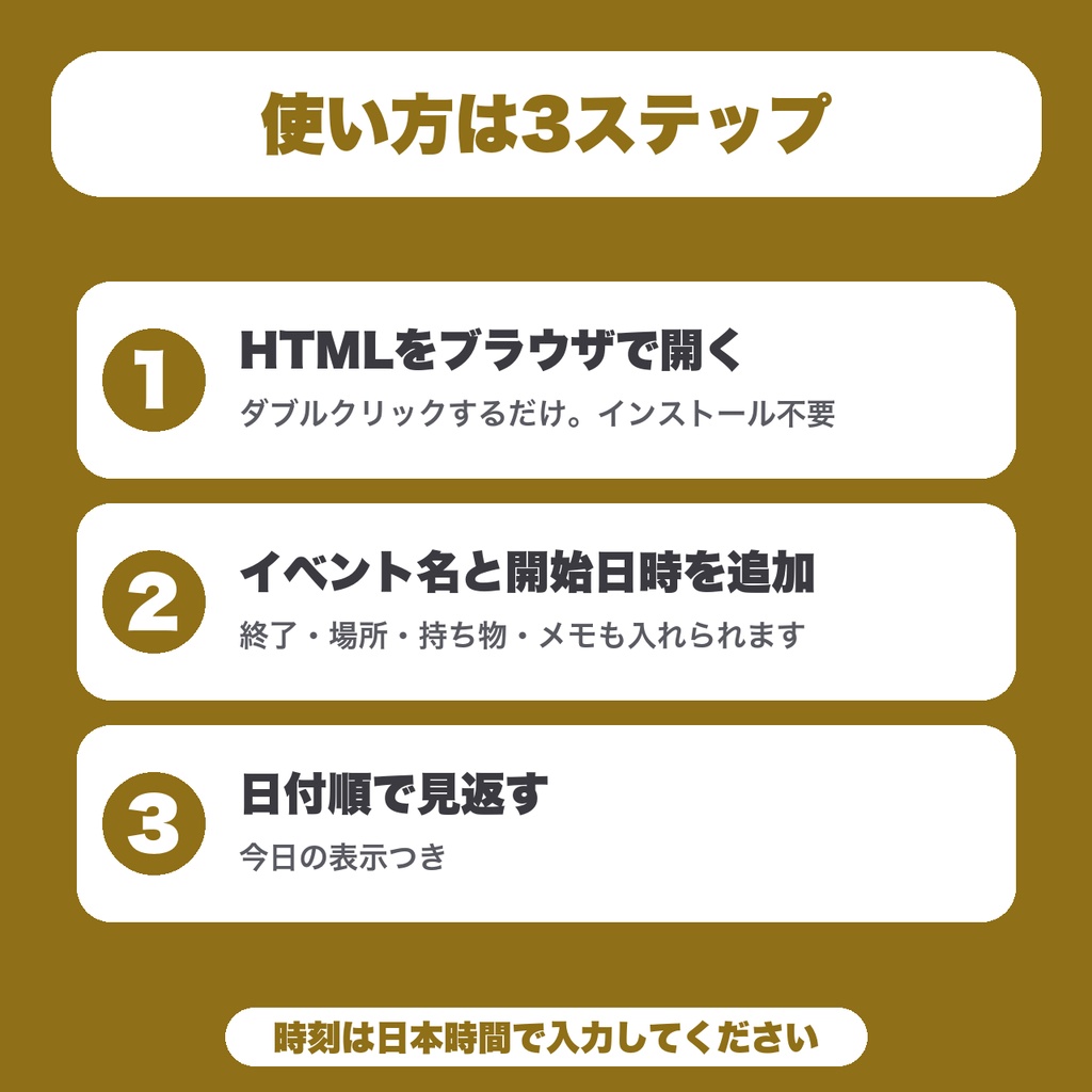 【無料】VRChatイベント予定表(参加者向け)|行きたいイベントの日時と持ち物をまとめる(15件まで)