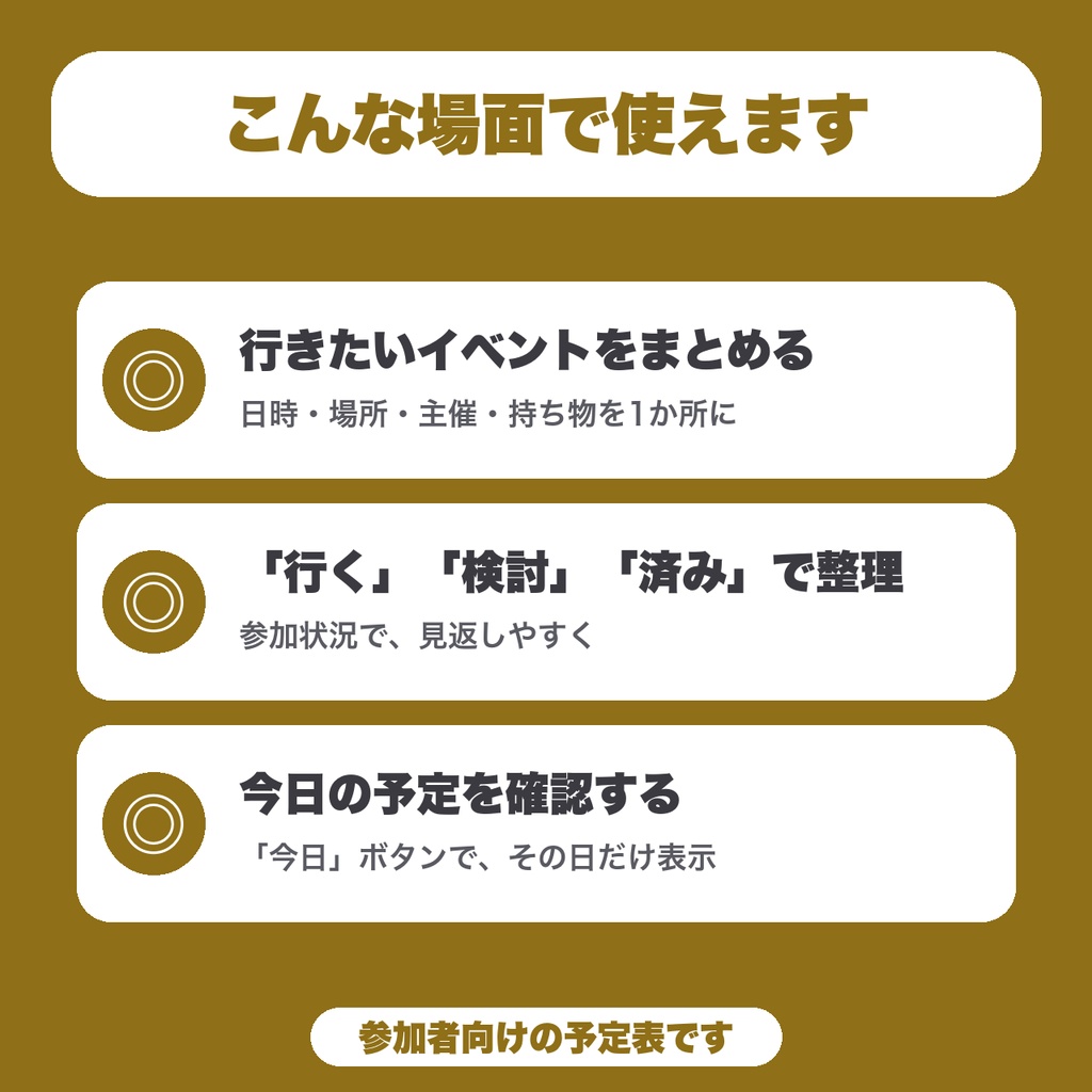 【無料】VRChatイベント予定表(参加者向け)|行きたいイベントの日時と持ち物をまとめる(15件まで)