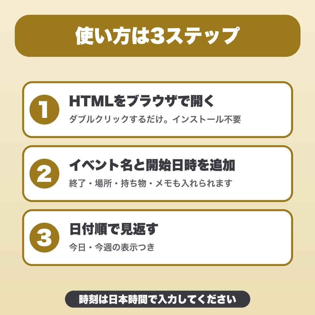 VRChatイベント予定表(参加者向け)|時間の重なりを警告・今週の表示・複数の予定帳・JSON保存【無料版あり】