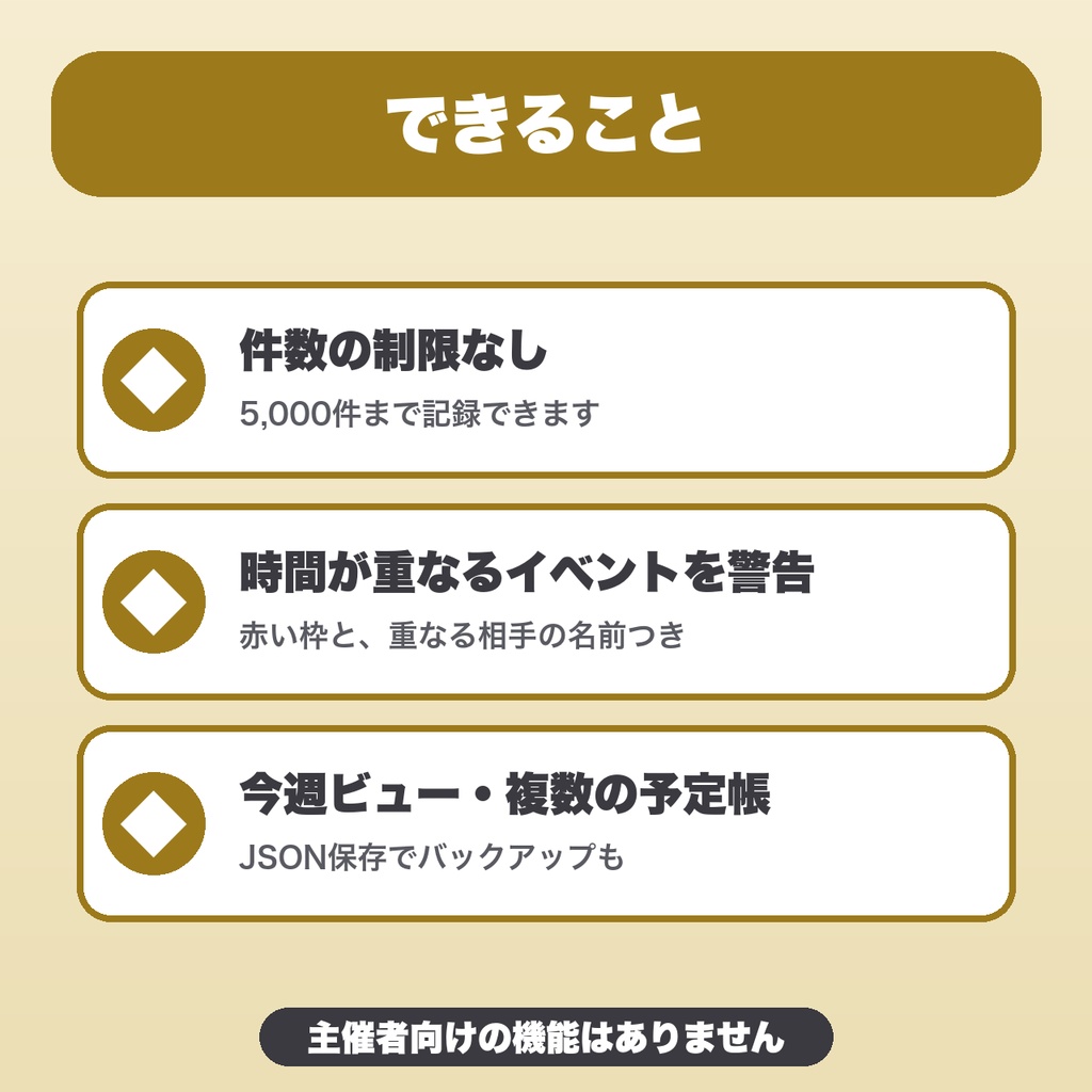 VRChatイベント予定表(参加者向け)|時間の重なりを警告・今週の表示・複数の予定帳・JSON保存【無料版あり】
