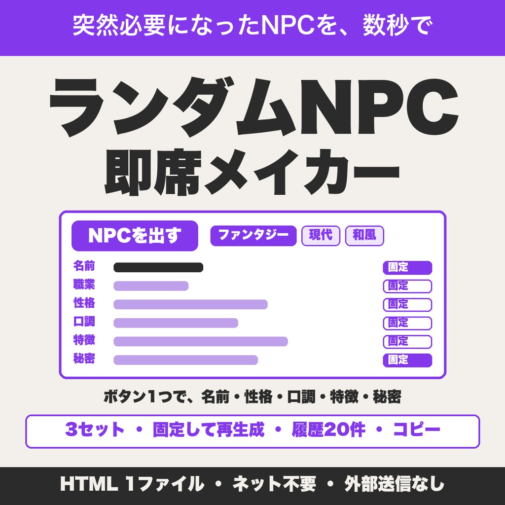 ランダムNPC即席メイカー｜TRPGのNPCを名前・性格・秘密までボタン1つで生成【無料版あり】