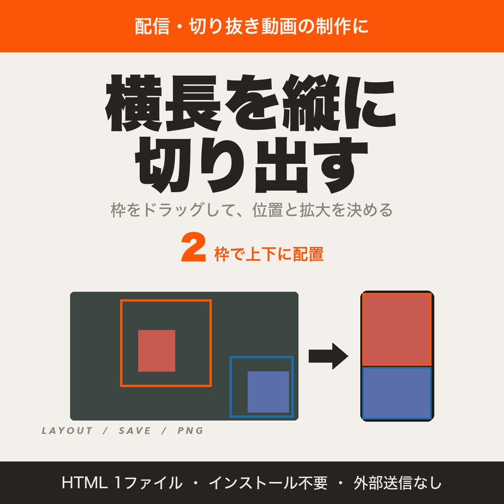 横長配信を縦画面に切り出す配置シミュレーター｜ゲーム画面とカメラを上下に配置・縦型ライブの切り抜き【無料版あり】