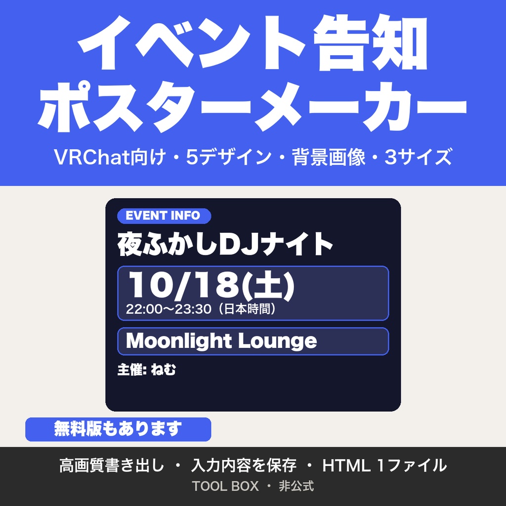 VRChatイベント告知ポスターメーカー|5デザイン・背景画像・3サイズ・高画質で告知画像をPNG保存|VRC主催者向け【無料版あり】