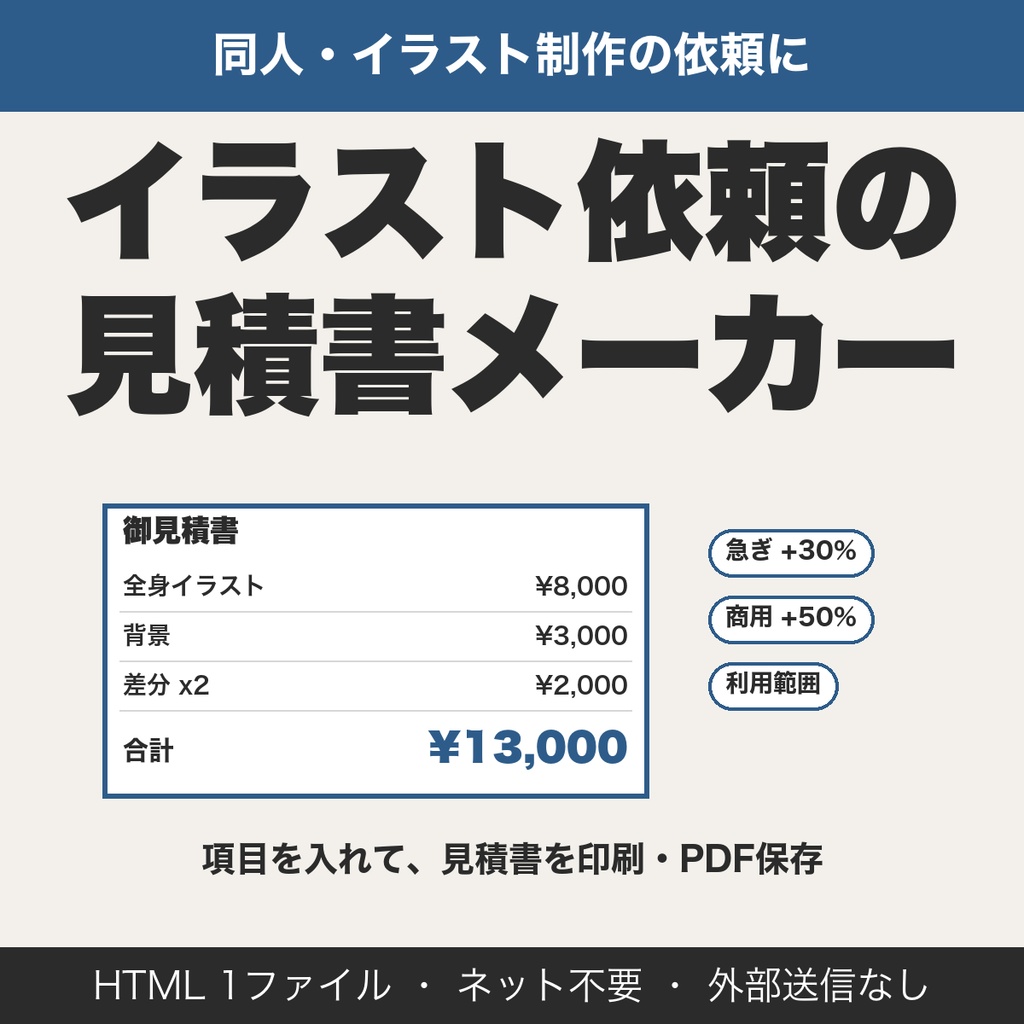 イラスト依頼の見積書メーカー｜急ぎ・商用の割増、利用範囲、消費税表示つき【無料版あり】