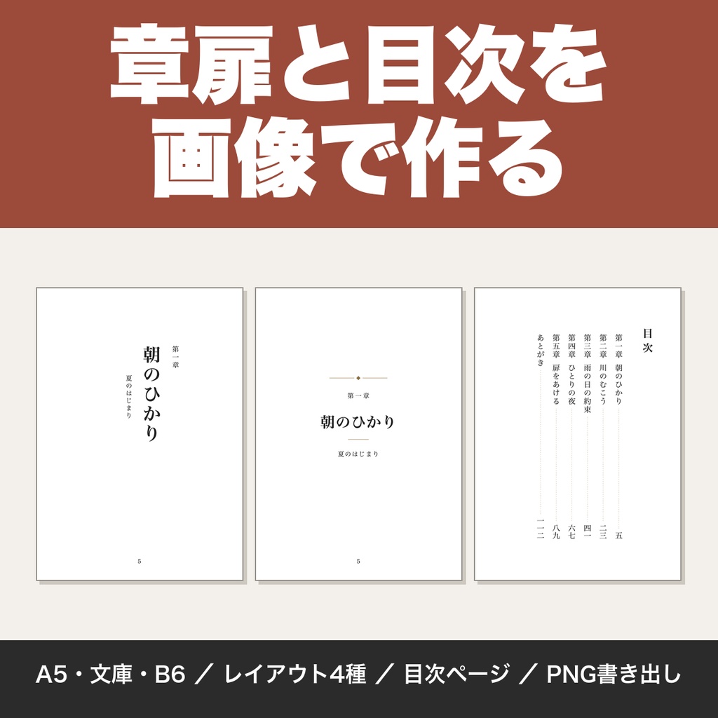 章扉・目次ページメーカー｜小説・同人誌のA5・文庫サイズの章扉と目次をPNG画像で書き出す【無料版あり】