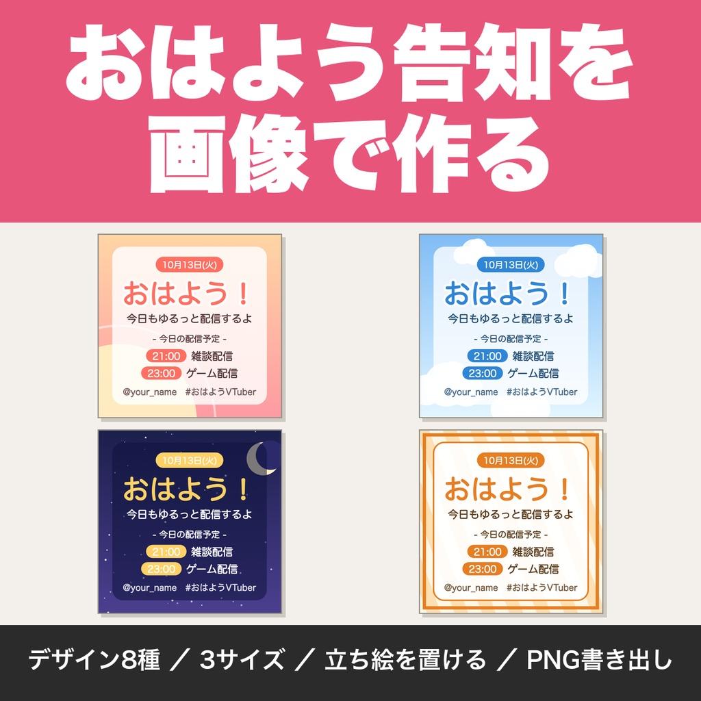 おはようVTuber告知画像メーカー｜あいさつ・日付・配信予定を入れて8デザインからPNG書き出し【無料版あり】