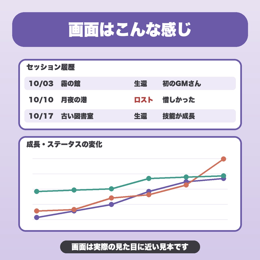 TRPGキャラ記録(ライフログ)|キャラ無制限・成長グラフ・タグ絞り込み・JSON書き出し【無料版あり】