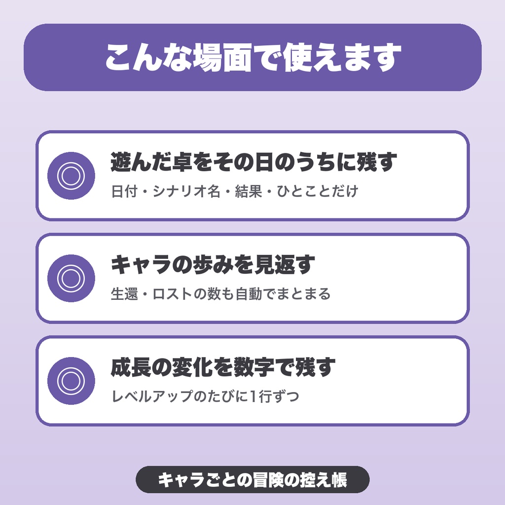 TRPGキャラ記録(ライフログ)|キャラ無制限・成長グラフ・タグ絞り込み・JSON書き出し【無料版あり】