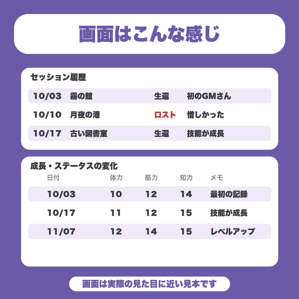 【無料】TRPGキャラ記録(ライフログ)|卓の履歴と成長を軽く書き留める・端末の中だけに保存(キャラ1体・10件まで)