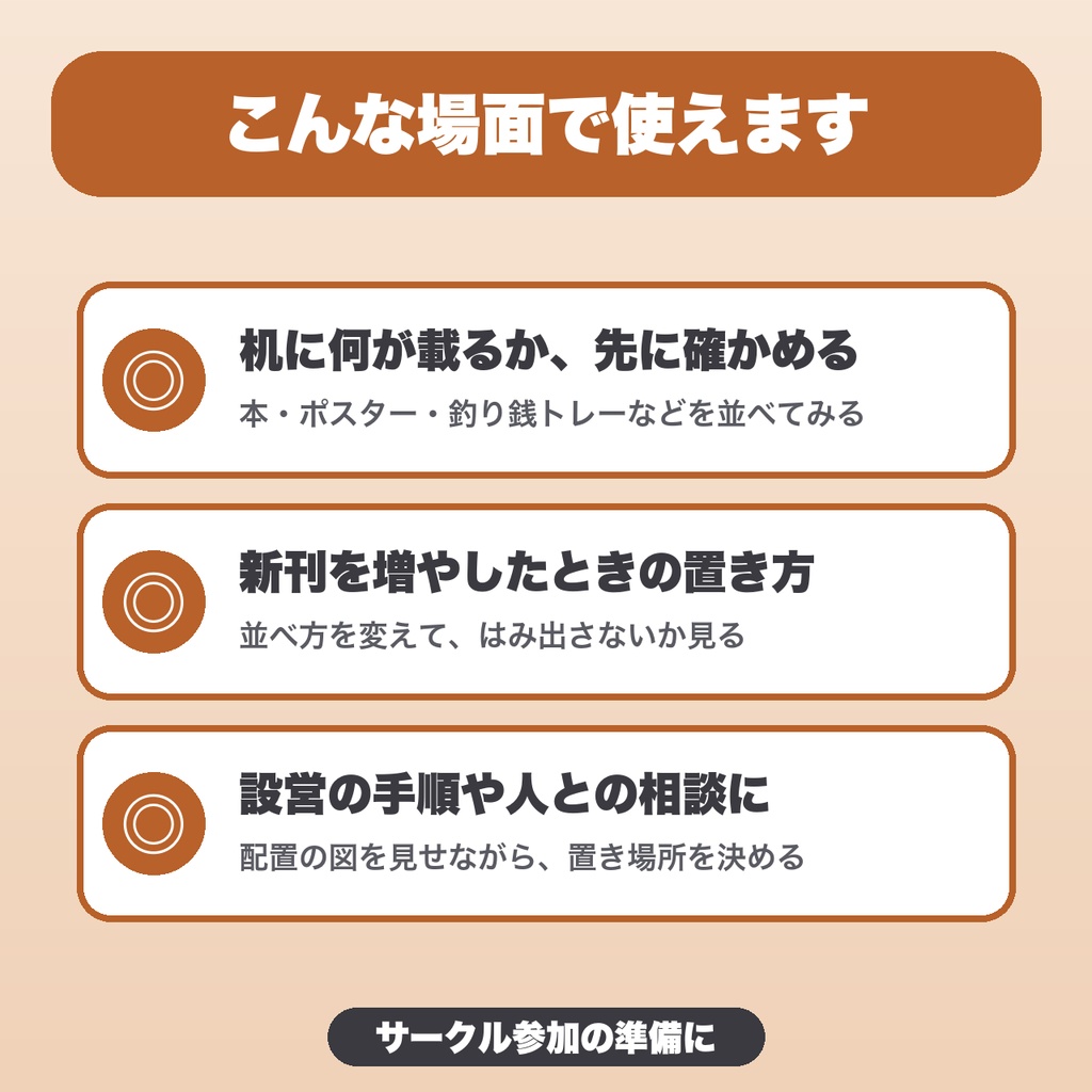 即売会 机上レイアウト&配置チェッカー|30種類・3案を保存・画像で書き出し【無料版あり】