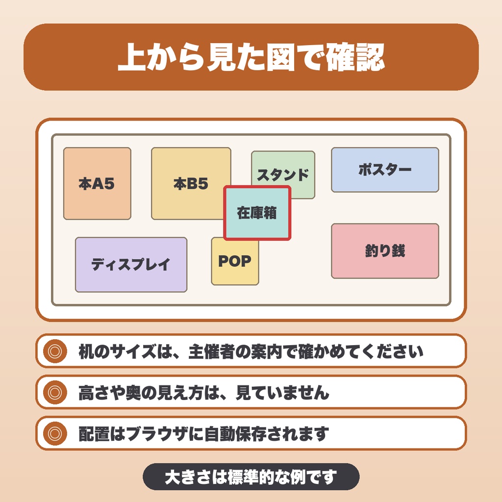 即売会 机上レイアウト&配置チェッカー|30種類・3案を保存・画像で書き出し【無料版あり】