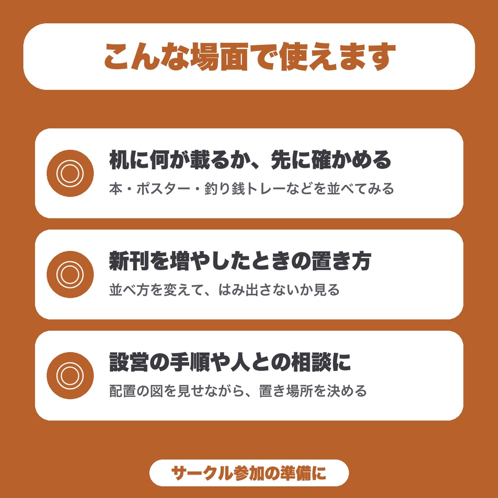 【無料】即売会 机上レイアウト&配置チェッカー|机からのはみ出し・重なりを確認(8種類まで)