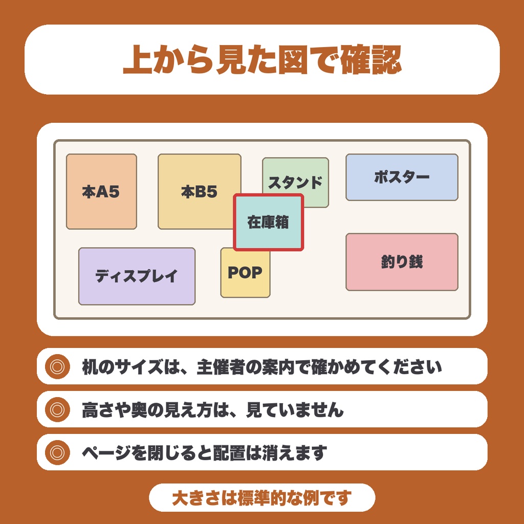 【無料】即売会 机上レイアウト&配置チェッカー|机からのはみ出し・重なりを確認(8種類まで)