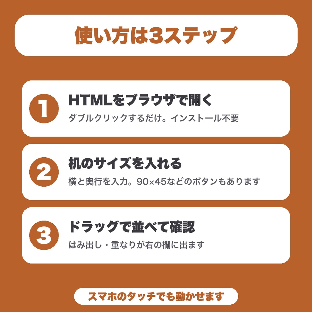 【無料】即売会 机上レイアウト&配置チェッカー|机からのはみ出し・重なりを確認(8種類まで)