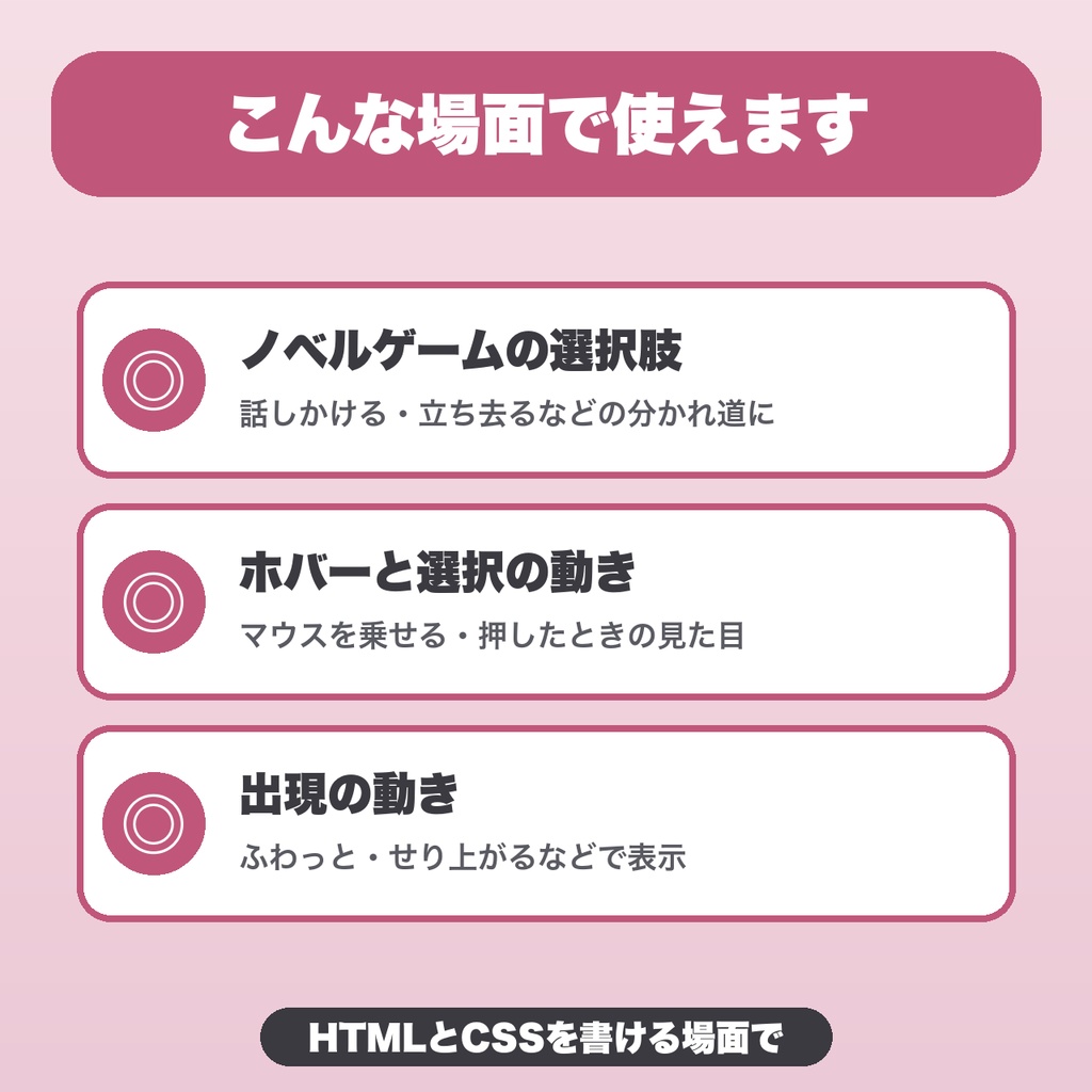 選択肢ボタンCSSアニメ集|ノベルゲーム向け30種・色変更・出現と選択の動き【無料版あり】