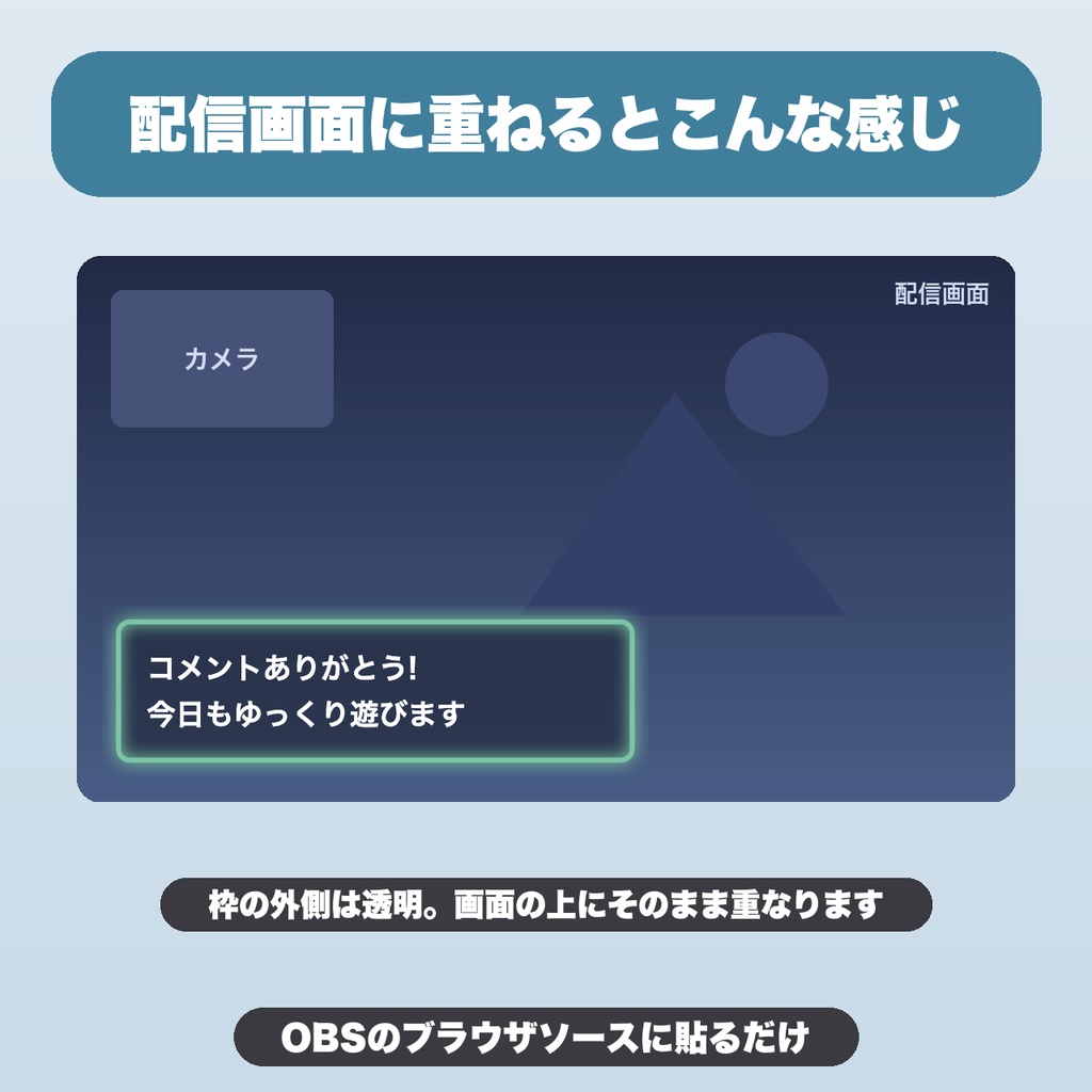 配信コメント枠フレーム|OBSに出すひとこと・告知の枠|12種類・太さ/角丸/影を調整・設定保存【無料版あり】