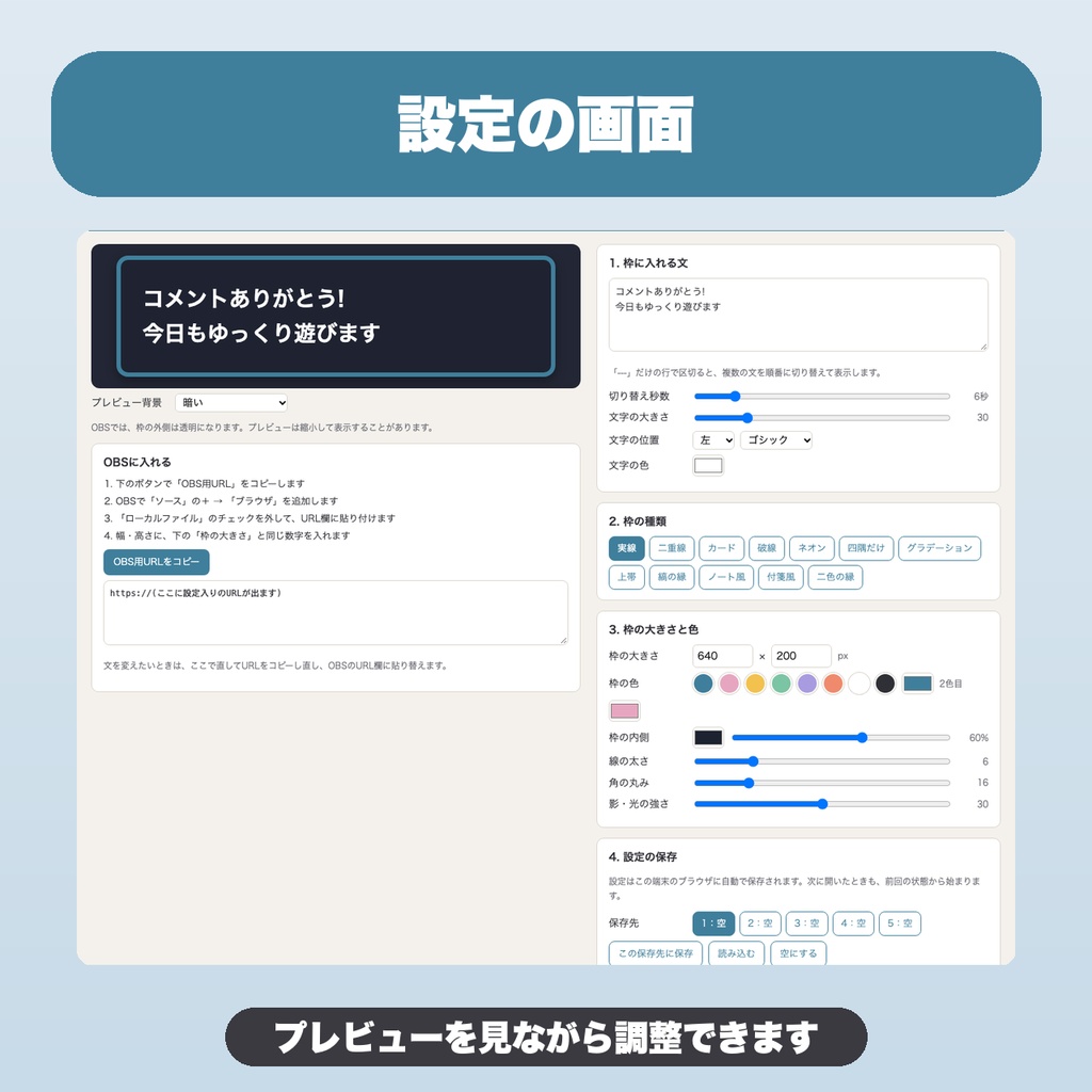 配信コメント枠フレーム|OBSに出すひとこと・告知の枠|12種類・太さ/角丸/影を調整・設定保存【無料版あり】